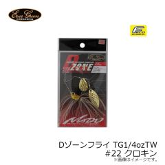 エバーグリーン　DゾーンフライTG1/4ozTW #22 クロキン