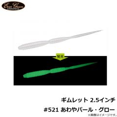 エバーグリーン　ギムレット 2.5インチ #521 あわやパール・グロー