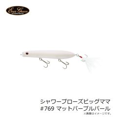 エバーグリーン　シャワーブローズビッグママ #769 マットパープルパール