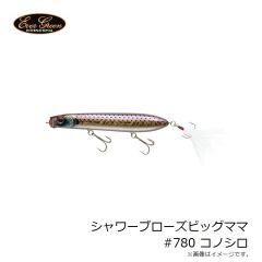 エバーグリーン　シャワーブローズビッグママ #780 コノシロ