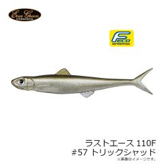 エバーグリーン　ラストエース110F #57 トリックシャッド