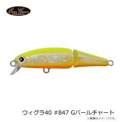 ウィグラ40 #847 Gパールチャート
