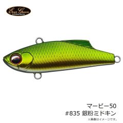 エバーグリーン　マービー50 #835 銀粉ミドキン
