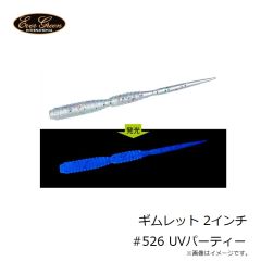 エバーグリーン　ギムレット 2インチ #526 UVパーティー
