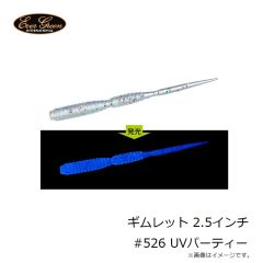 エバーグリーン　ギムレット 2.5インチ #526 UVパーティー
