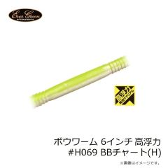 エバーグリーン　ボウワーム 6インチ 高浮力 #H069 BBチャート(H)