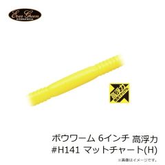 エバーグリーン　ボウワーム 6インチ 高浮力 #H141 マットチャート(H)