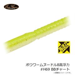 エバーグリーン ボウワームヌードル8高浮力 #H01 グリパン・BK
