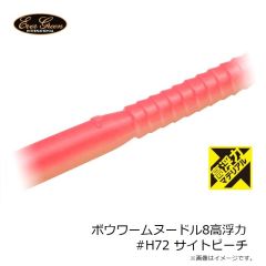 エバーグリーン ボウワームヌードル8高浮力 #H01 グリパン・BK