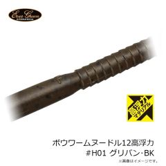 エバーグリーン ボウワームヌードル8高浮力 #H135 フジイロミミズ