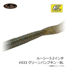 エバーグリーン　ルーシー3.2インチ #033 グリーンパンプキン・BL