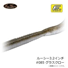 エバーグリーン　ルーシー3.2インチ #085 グラスクロー