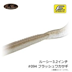 エバーグリーン　ルーシー3.2インチ #094 フラッシュワカサギ