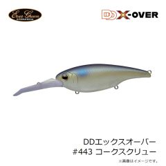 エバーグリーン　DDエックスオーバー #443 コークスクリュー