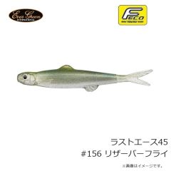 エバーグリーン　ラストエース45 #156 リザーバーフライ