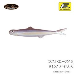 エバーグリーン　ラストエース45 #157 アイリス