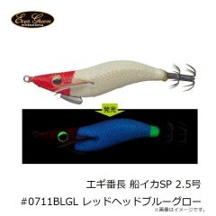 エバーグリーン　エギ番長 船イカSP 2.5号 #0711BLGL レッドヘッドブルーグロー
