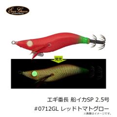エバーグリーン　エギ番長 船イカSP 2.5号 #0712GL レッドトマトグロー