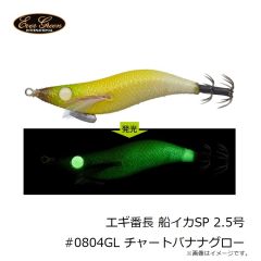 エバーグリーン　エギ番長 船イカSP 2.5号 #0804GL チャートバナナグロー