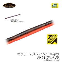 ダイワ　ボウワーム4.2インチ 高浮力 #H71 アカハラ
