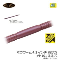 ダイワ　ボウワーム4.2インチ 高浮力 #H101 ミミズ