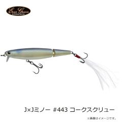 エバーグリーン　J×Jミノー #443 コークスクリュー