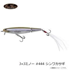 エバーグリーン　J×Jミノー #444 シンワカサギ