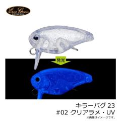 エバーグリーン　ルーシー3.2インチ #69 ビッグバイトチャート
