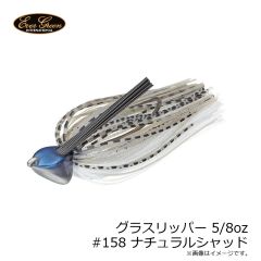 エバーグリーン　グラスリッパー 5/8oz #158 ナチュラルシャッド