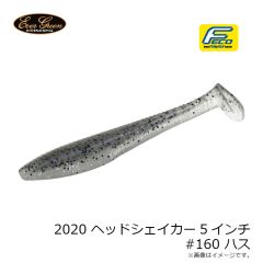 エバーグリーン 2020 ヘッドシェイカー5インチ #160 ハス 