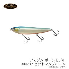 エバーグリーン　アマゾン ボーンモデル #N737 ヒットマンブルーN