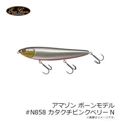 エバーグリーン　アマゾン ボーンモデル #N737 ヒットマンブルーN