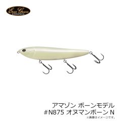 エバーグリーン　アマゾン ボーンモデル #N875 オヌマンボーンN