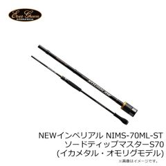 エバーグリーン　NEWインペリアル NIMS-70ML-ST ソードティップマスターS70(イカメタル・オモリグモデル)