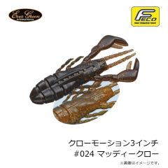エバーグリーン　クローモーション3インチ #001 グリーンパンプキン・BK