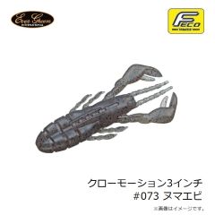 エバーグリーン　クローモーション3インチ #001 グリーンパンプキン・BK