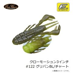 エバーグリーン　クローモーション3インチ #001 グリーンパンプキン・BK