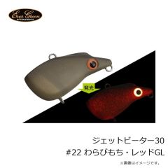 エバーグリーン　ジェットビーター30 #22 わらびもち・レッドGL