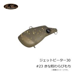 エバーグリーン　ジェットビーター30 #23 きな粉わらびもち