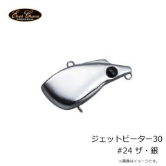 エバーグリーン　ジェットビーター30 #24 ザ・銀