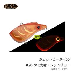 エバーグリーン　ジェットビーター30 #26 ゆで海老・レッドグロー