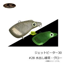 エバーグリーン　ジェットビーター30 #28 水出し緑茶・グロー