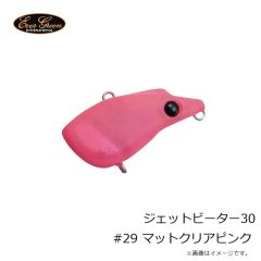 エバーグリーン　ジェットビーター30 #29 マットクリアピンク