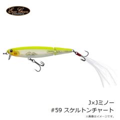 エバーグリーン　J×Jミノー #59 スケルトンチャート