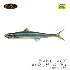 エバーグリーン　ラストエース80F #162 リザーバーアユ