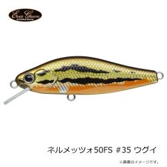 エバーグリーン　ネルメッツォ50FS #35 ウグイ