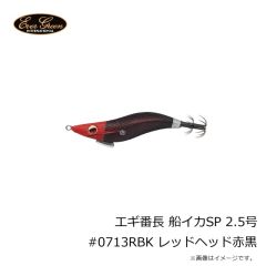 エバーグリーン　エギ番長 船イカSP 2.5号 #0713RBK レッドヘッド赤黒