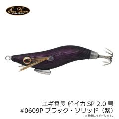 エバーグリーン　エギ番長 船イカSP 2.0号 #0307GL ブラウン・アジ（ホログロー）