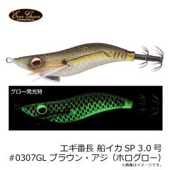 エバーグリーン　エギ番長 船イカSP 2.0号 #0307GL ブラウン・アジ（ホログロー）