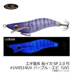 エバーグリーン　エギ番長 船イカSP 2.0号 #0307GL ブラウン・アジ（ホログロー）